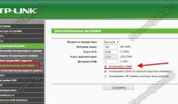 как включить Wi-Fi Multimedia